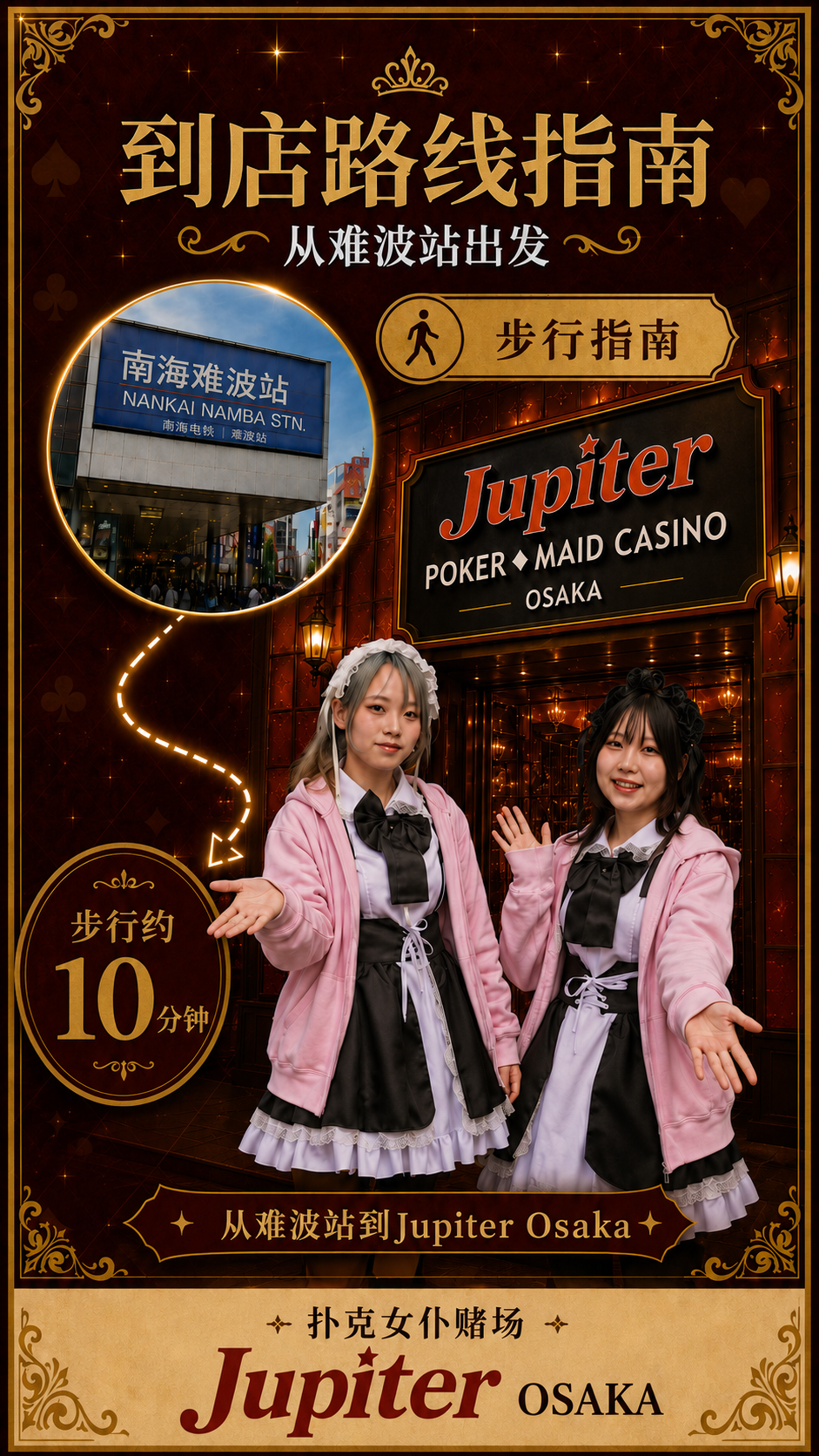 从难波站前往 Jupiter OSAKA 的路线指南
