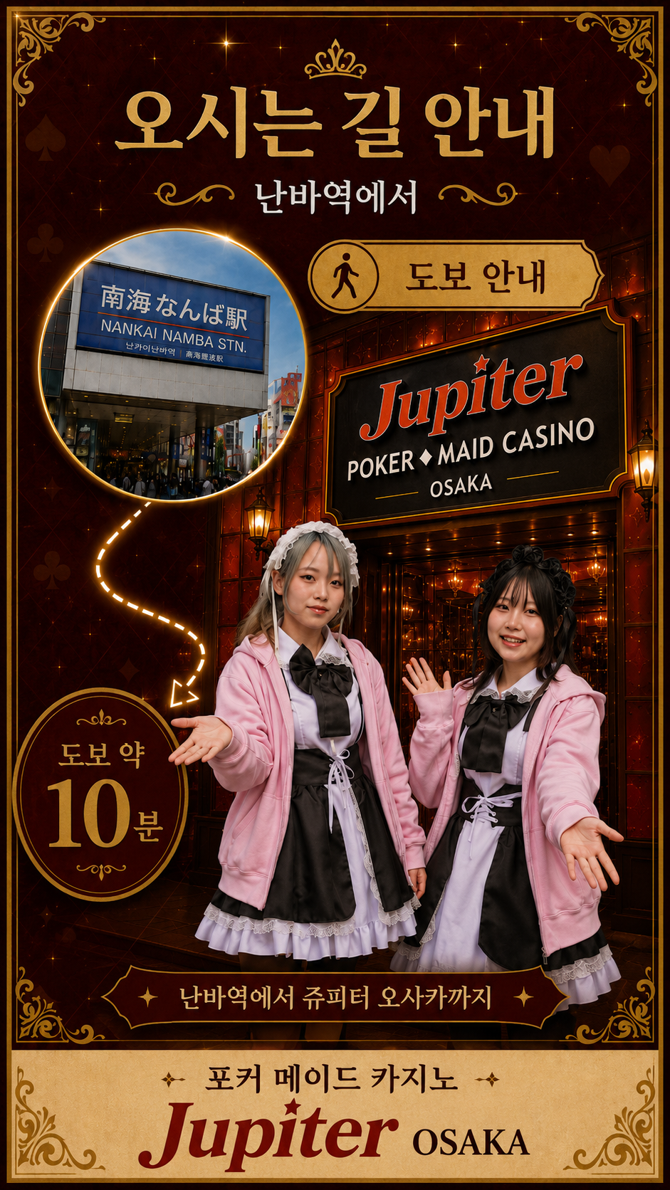 난바역에서 Jupiter OSAKA까지 오시는 길